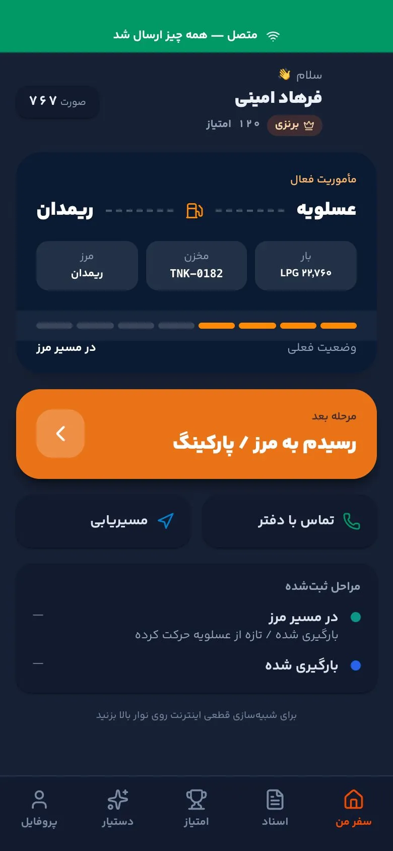 اپ راننده