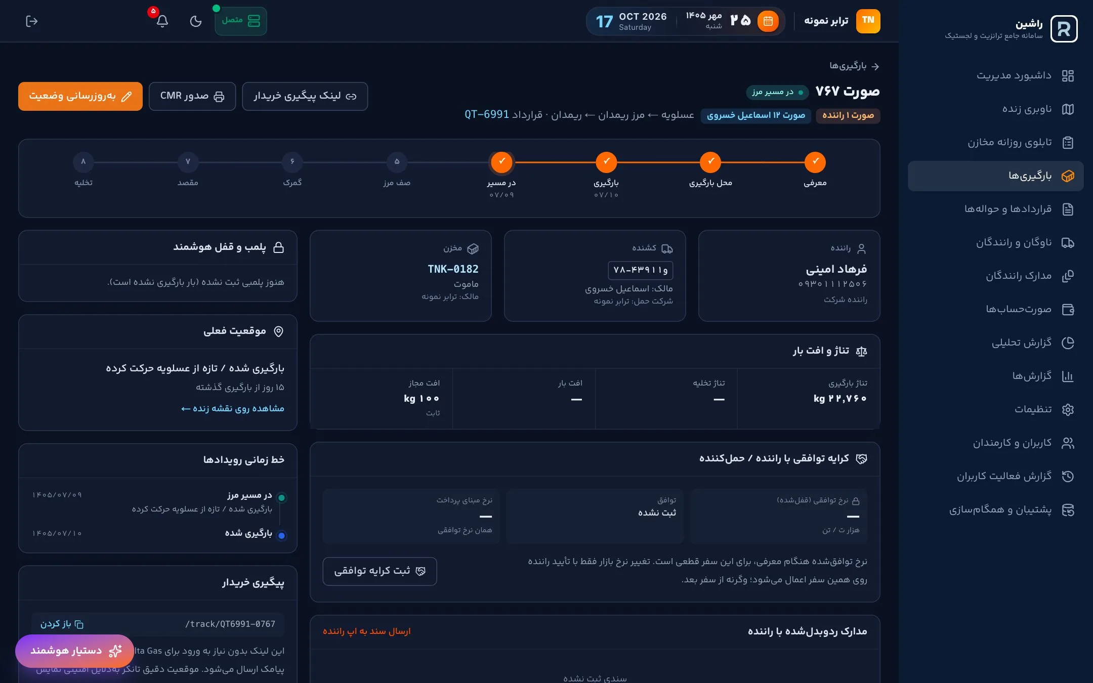 سنسور و پلمب